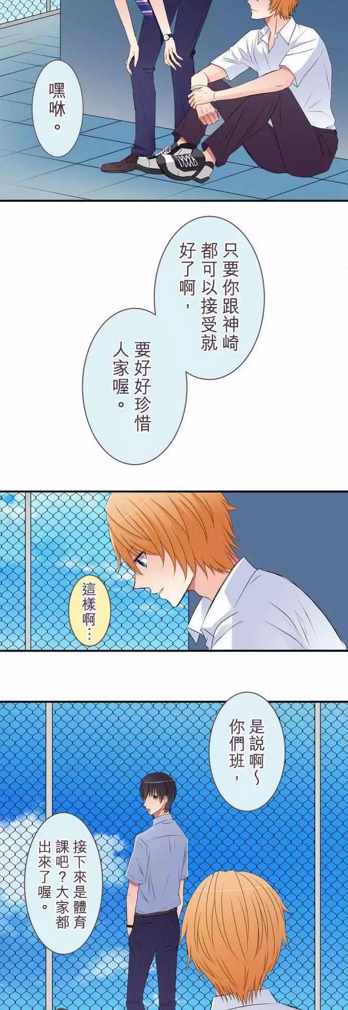 隔壁的年下男友 - 第38話 老師 - 3