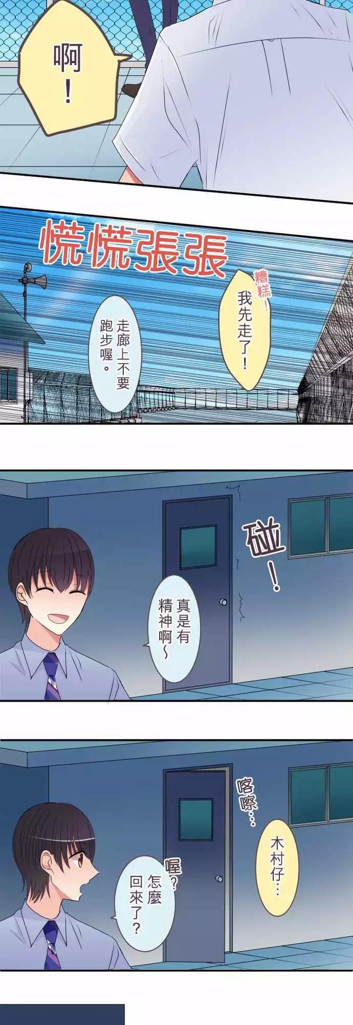 隔壁的年下男友 - 第38話 老師 - 1
