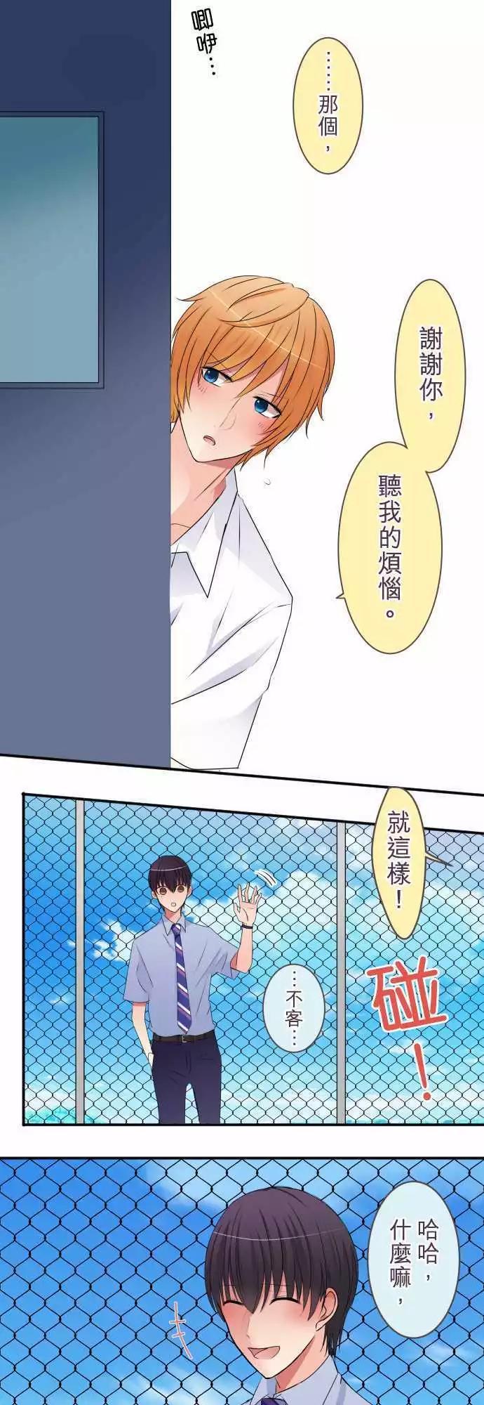 隔壁的年下男友 - 第38話 老師 - 2