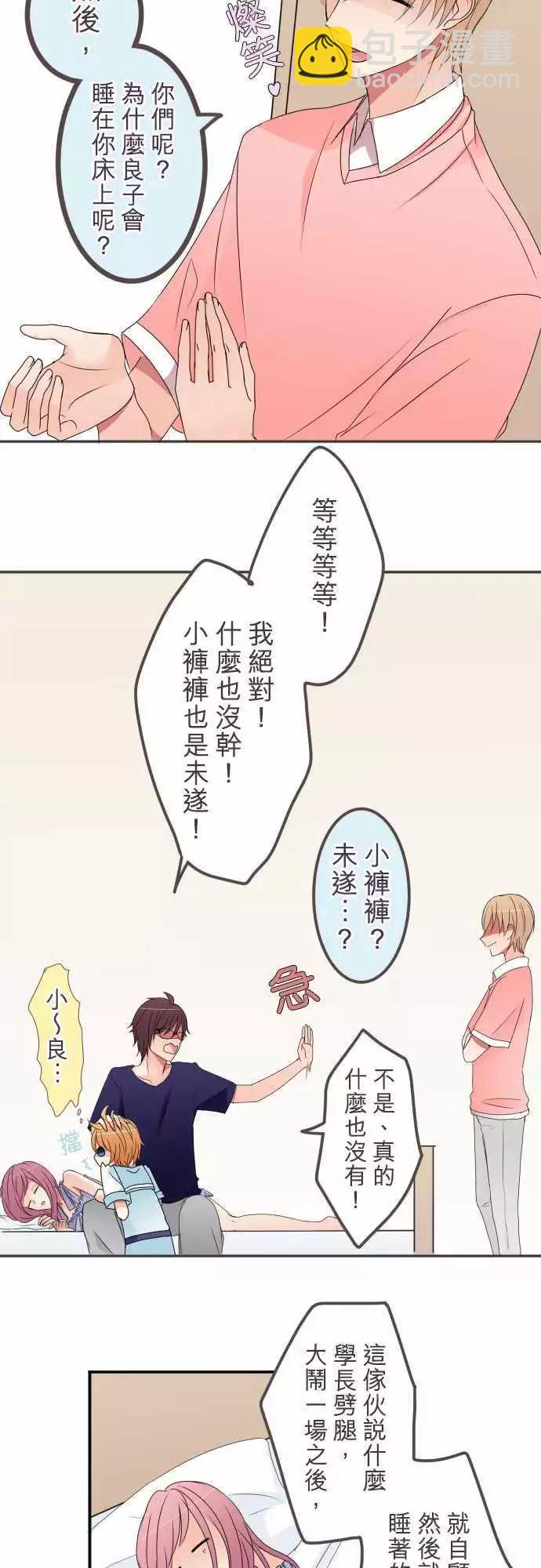 隔壁的年下男友 - 番外篇後篇：不會後悔 - 5