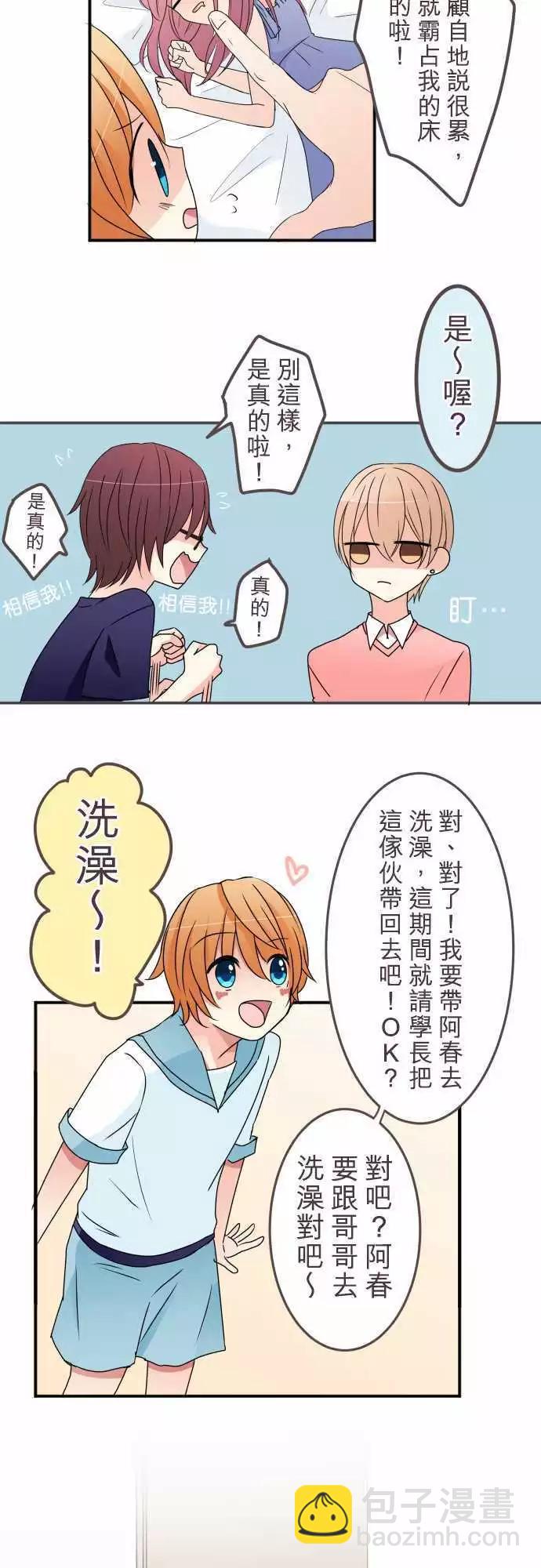 隔壁的年下男友 - 番外篇後篇：不會後悔 - 1