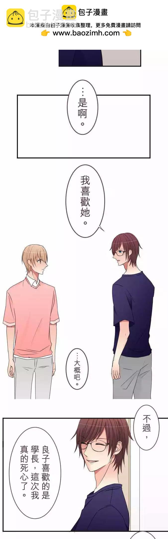 隔壁的年下男友 - 番外篇後篇：不會後悔 - 3