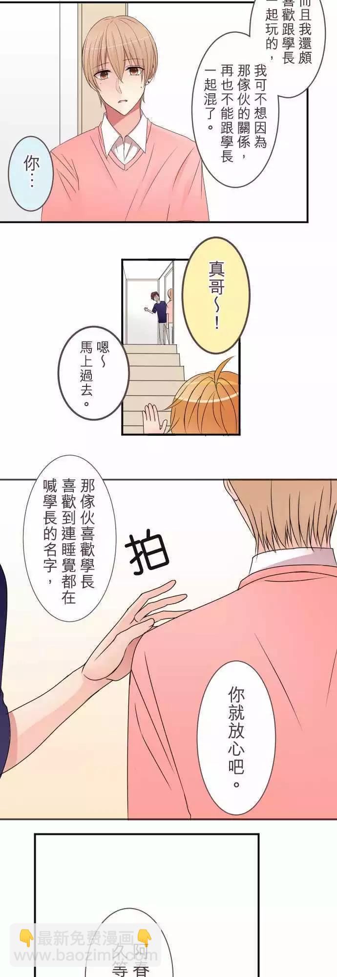 隔壁的年下男友 - 番外篇後篇：不會後悔 - 4