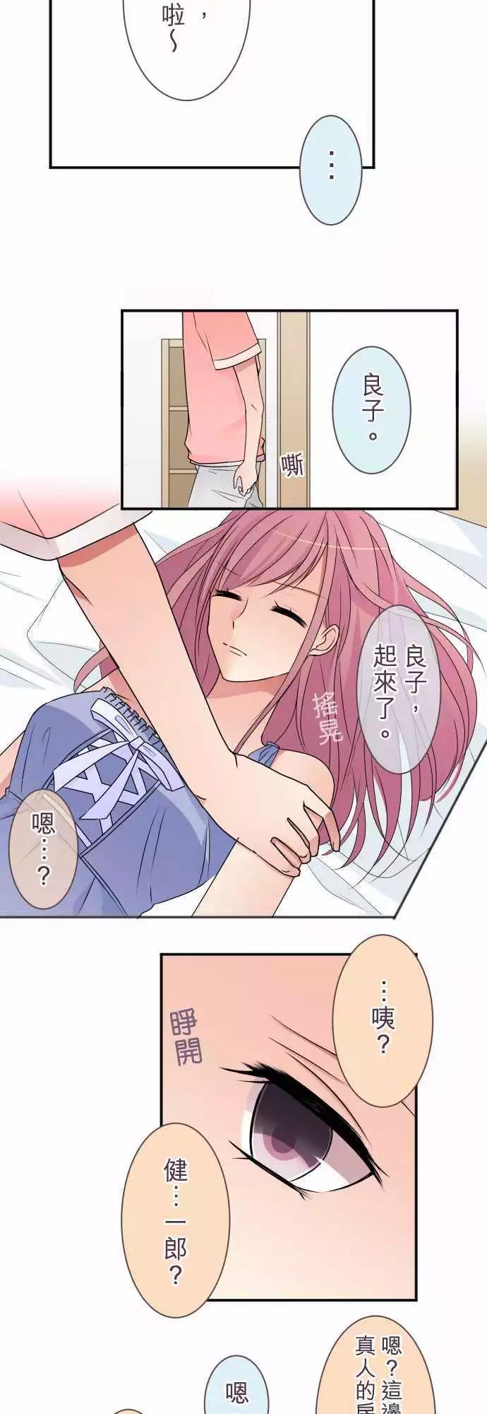 隔壁的年下男友 - 番外篇後篇：不會後悔 - 5