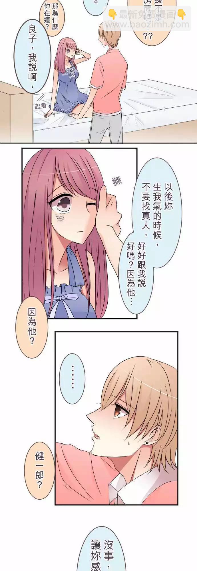 隔壁的年下男友 - 番外篇後篇：不會後悔 - 1