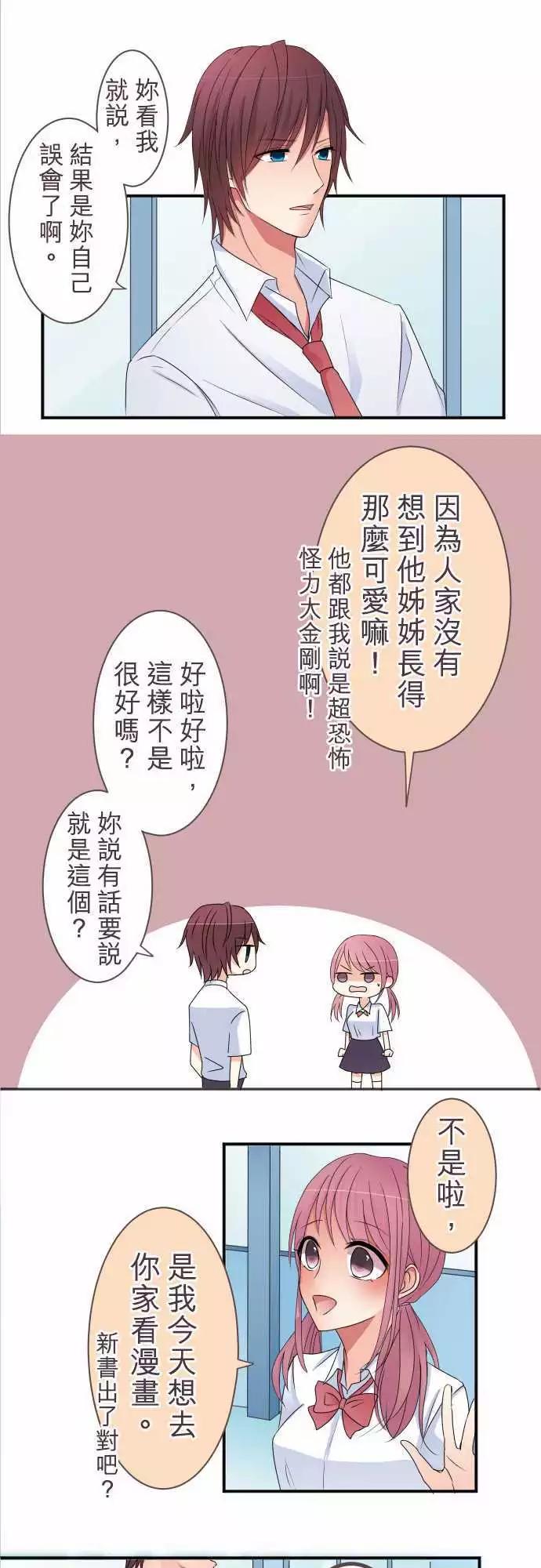 隔壁的年下男友 - 番外篇後篇：不會後悔 - 3
