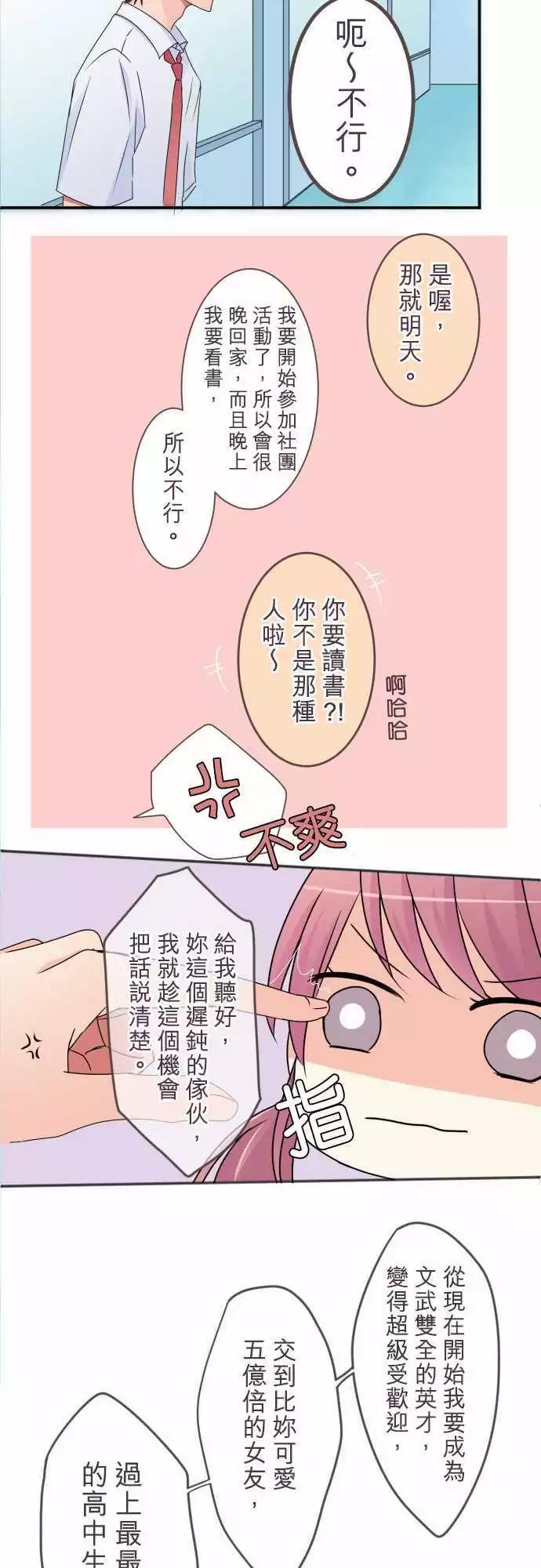 隔壁的年下男友 - 番外篇後篇：不會後悔 - 4