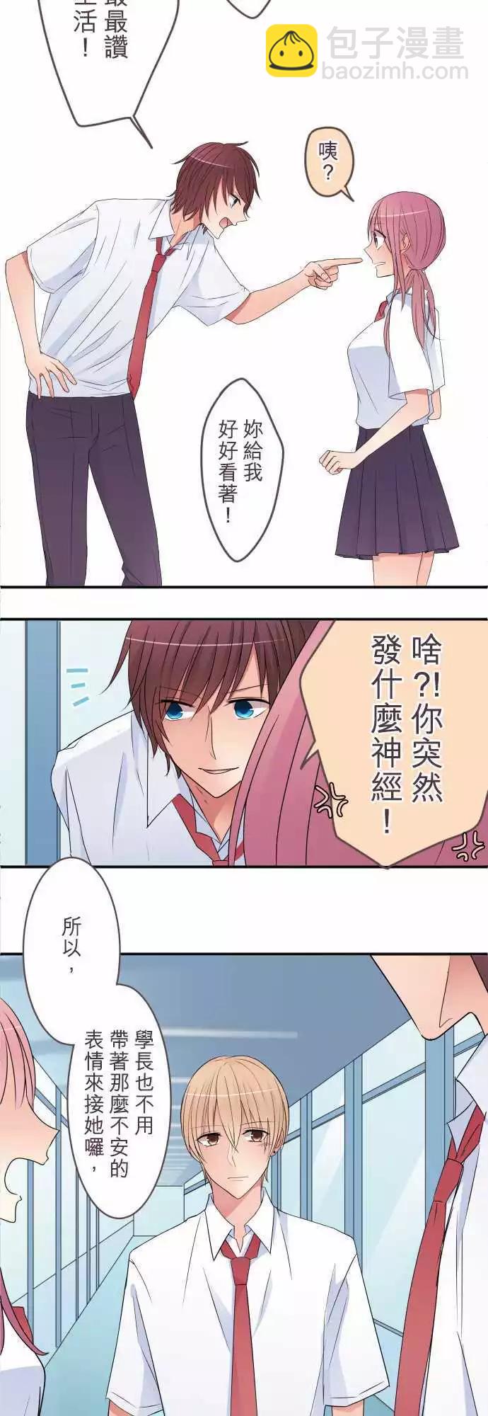 隔壁的年下男友 - 番外篇後篇：不會後悔 - 5