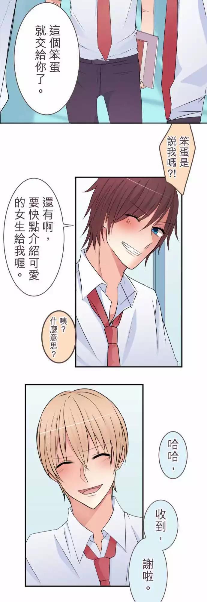隔壁的年下男友 - 番外篇後篇：不會後悔 - 1