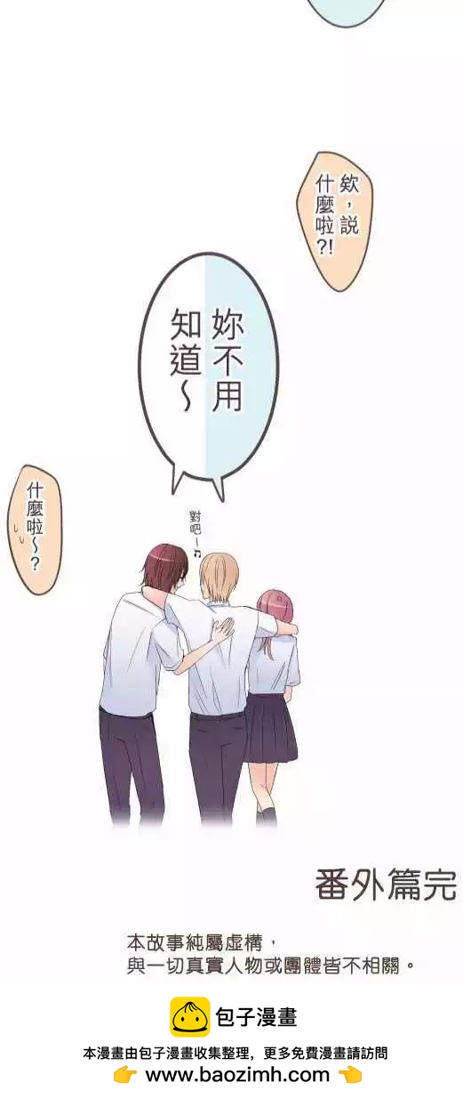 隔壁的年下男友 - 番外篇後篇：不會後悔 - 2