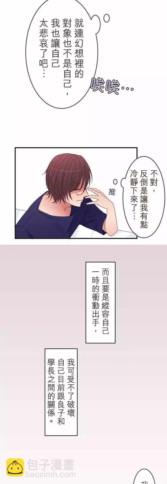 隔壁的年下男友 - 番外篇後篇：不會後悔 - 5