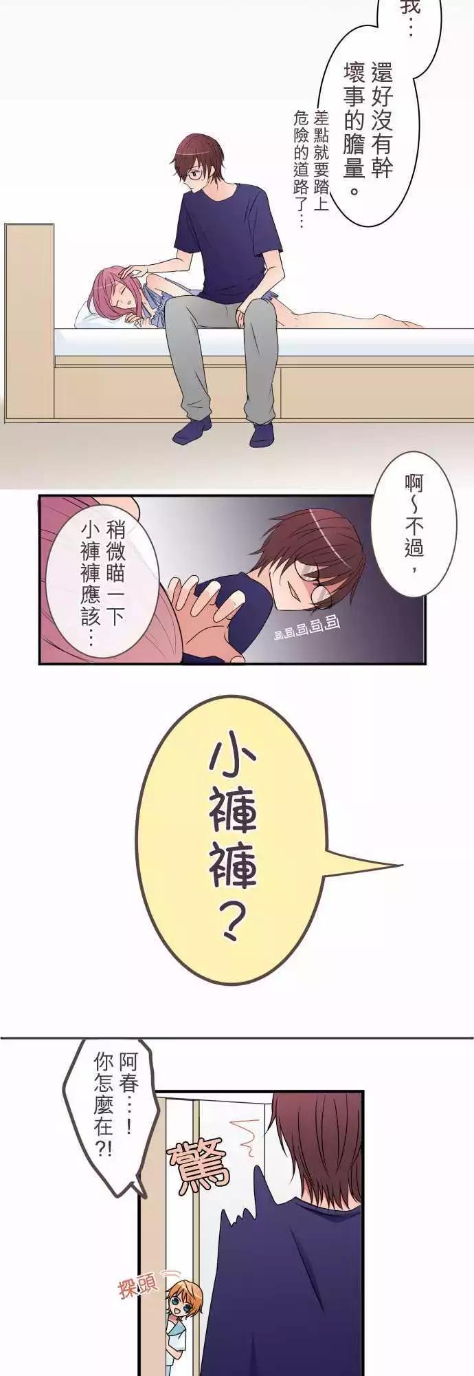 隔壁的年下男友 - 番外篇後篇：不會後悔 - 1