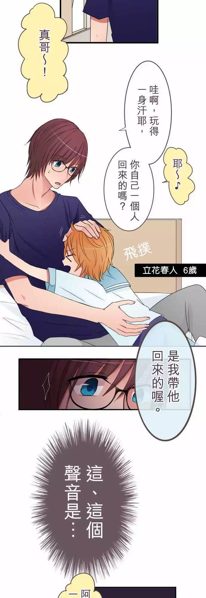 隔壁的年下男友 - 番外篇後篇：不會後悔 - 2