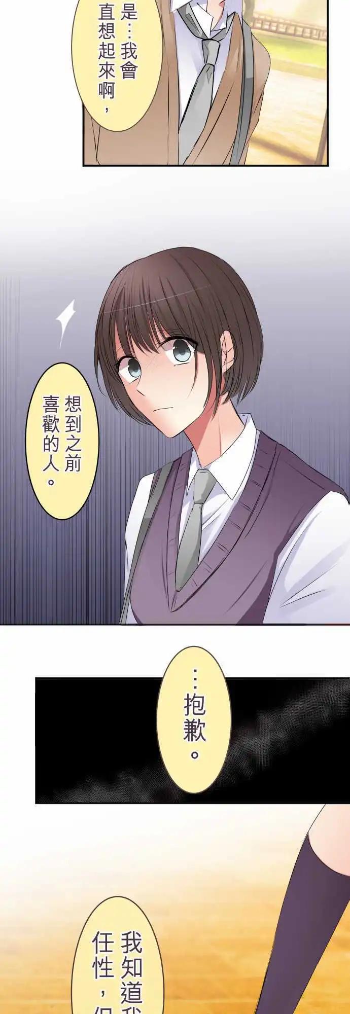 隔壁的年下男友 - 第44話：不要。 - 1