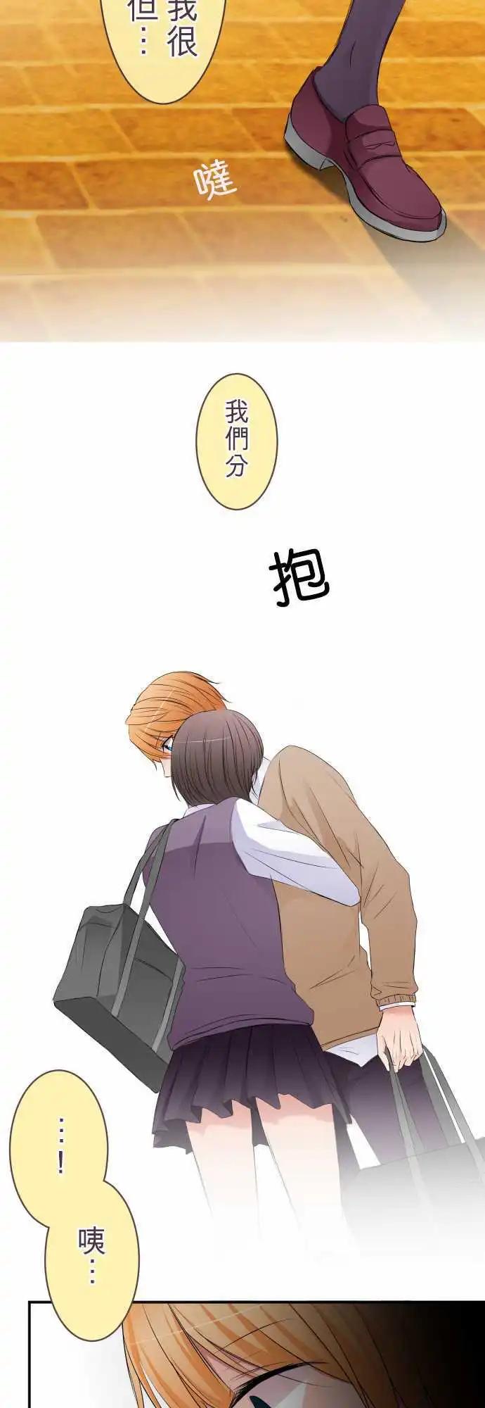 隔壁的年下男友 - 第44話：不要。 - 2