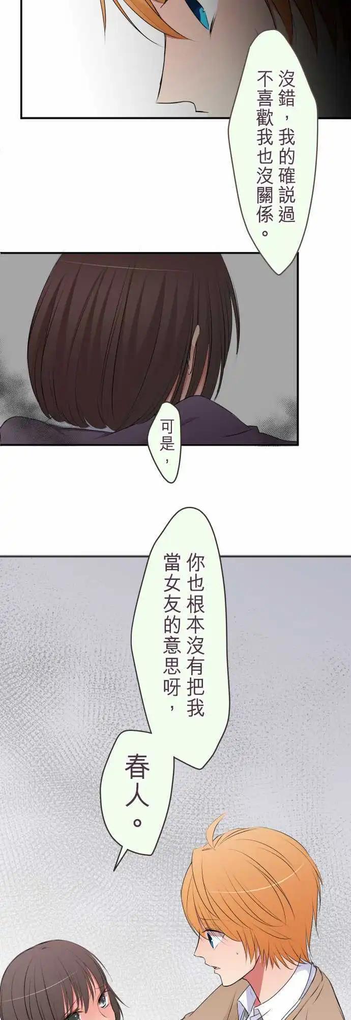隔壁的年下男友 - 第44話：不要。 - 3