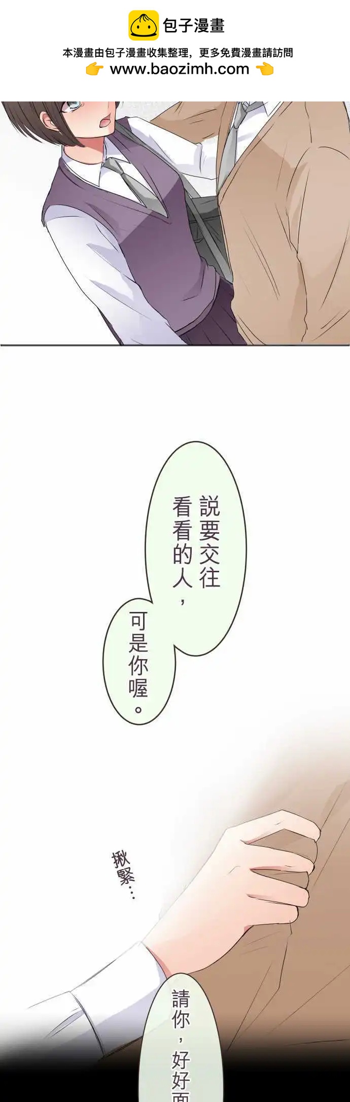 隔壁的年下男友 - 第44話：不要。 - 1