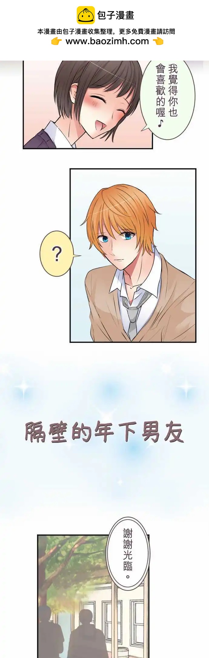 隔壁的年下男友 - 第44話：不要。 - 2