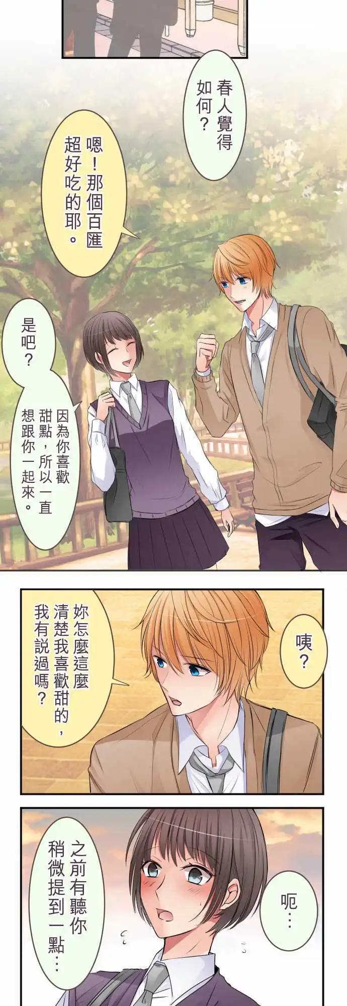 隔壁的年下男友 - 第44話：不要。 - 3