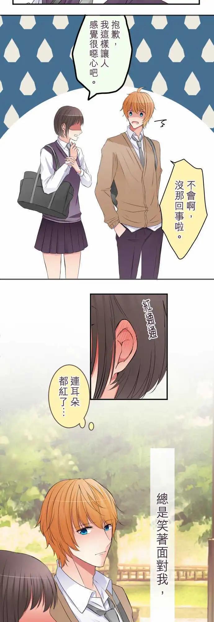 隔壁的年下男友 - 第44話：不要。 - 1