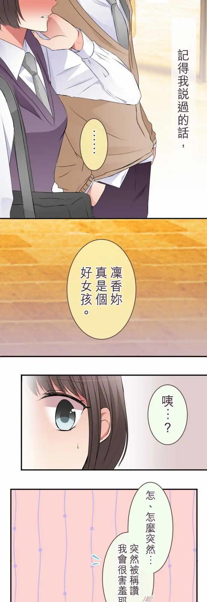 隔壁的年下男友 - 第44話：不要。 - 2