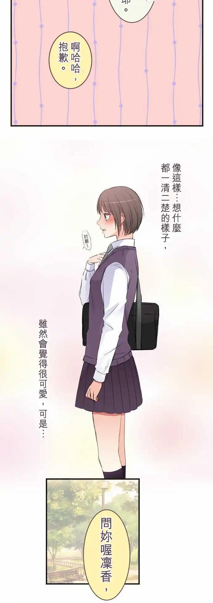 隔壁的年下男友 - 第44話：不要。 - 3