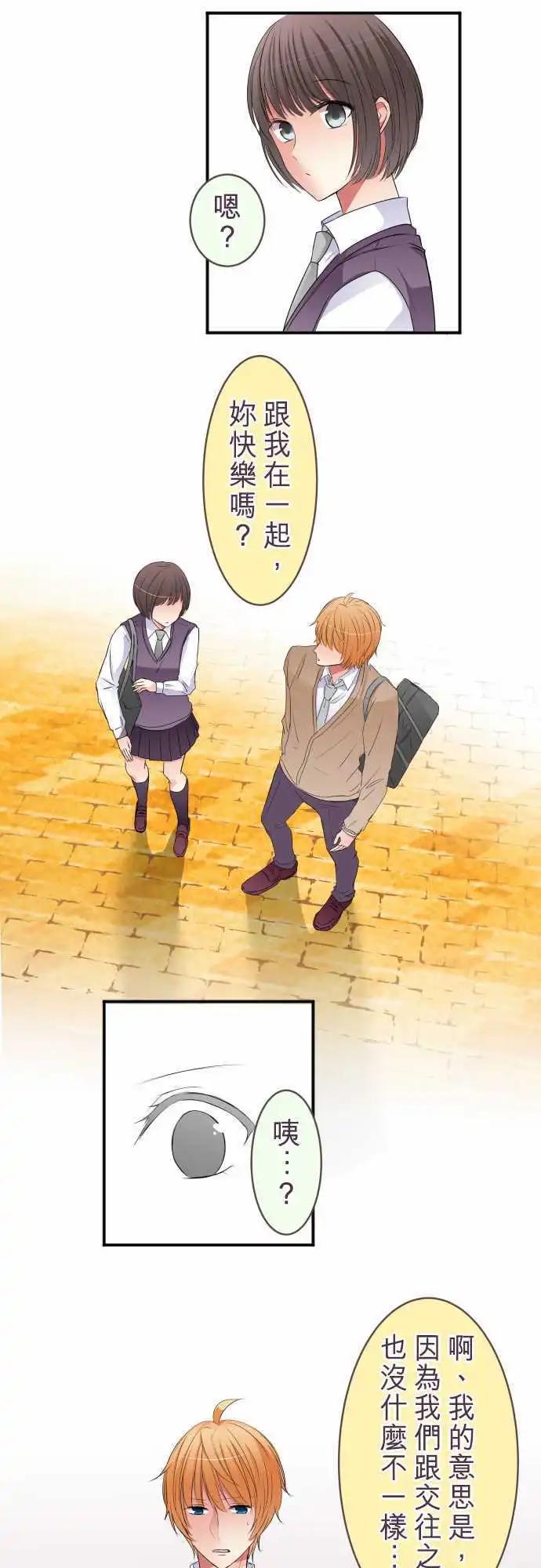 隔壁的年下男友 - 第44話：不要。 - 1