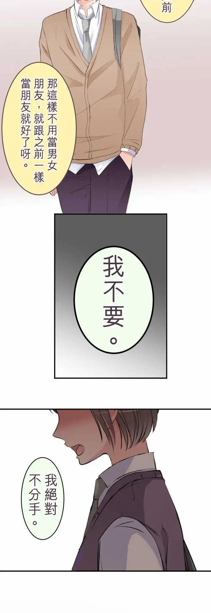 隔壁的年下男友 - 第44話：不要。 - 2