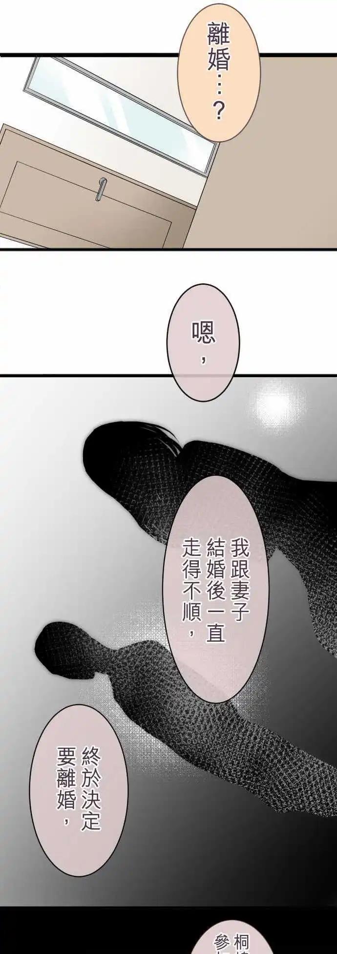 隔壁的年下男友 - 第46話：是我… - 3