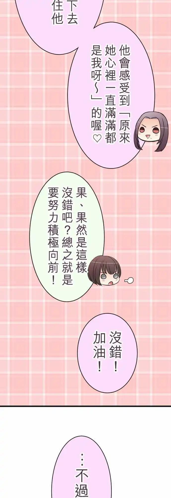 隔壁的年下男友 - 第48話：請託 - 5