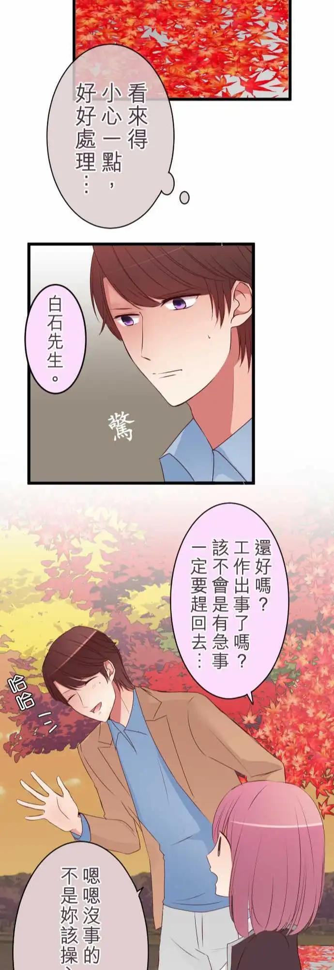 隔壁的年下男友 - 第49話：驚喜 - 2