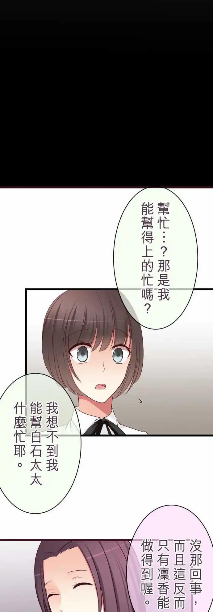 隔壁的年下男友 - 第49話：驚喜 - 3