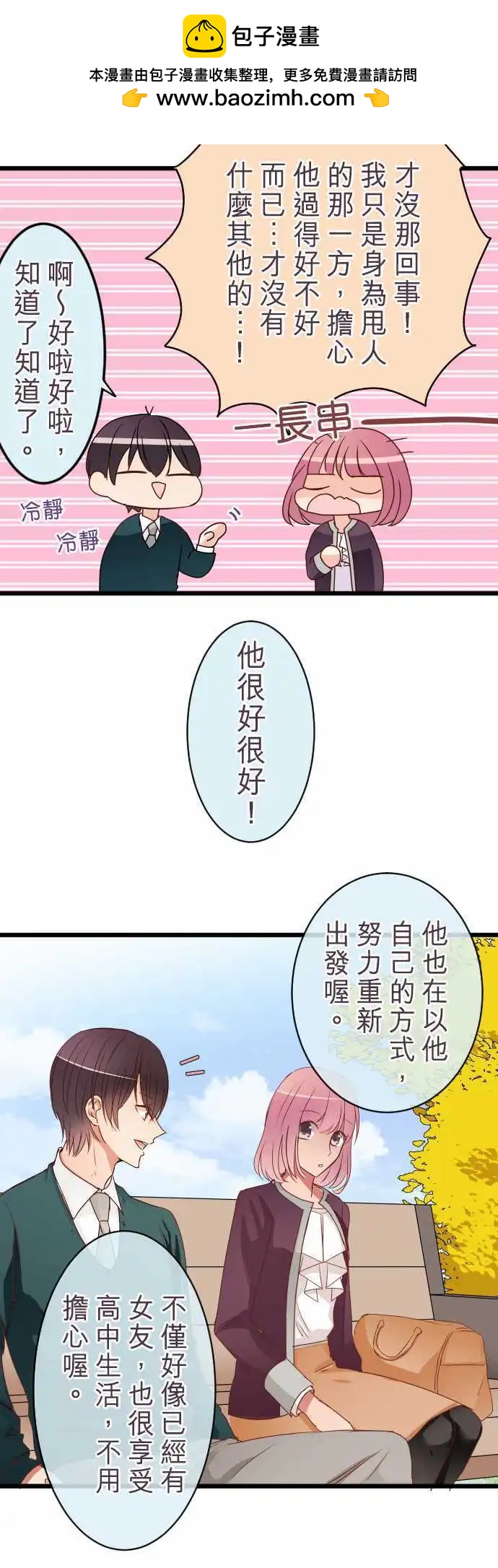 隔壁的年下男友 - 第51話：是一樣的 - 3