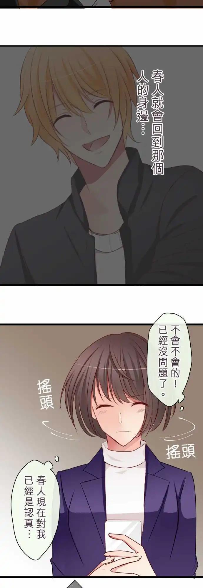 隔壁的年下男友 - 第58話：疑心 - 4
