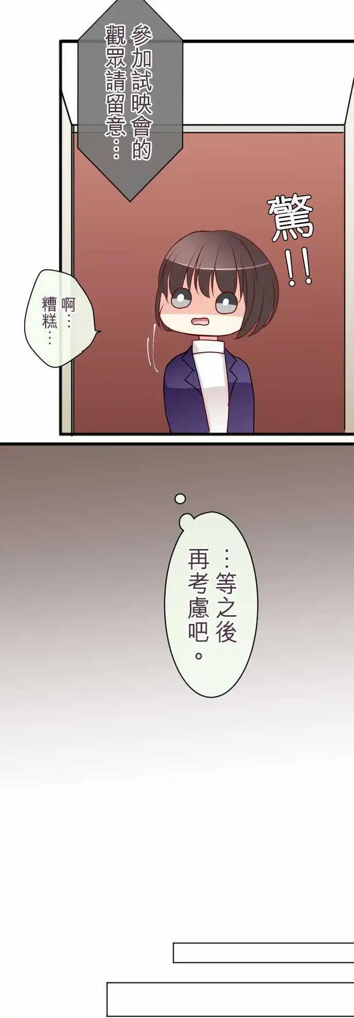 隔壁的年下男友 - 第58話：疑心 - 5