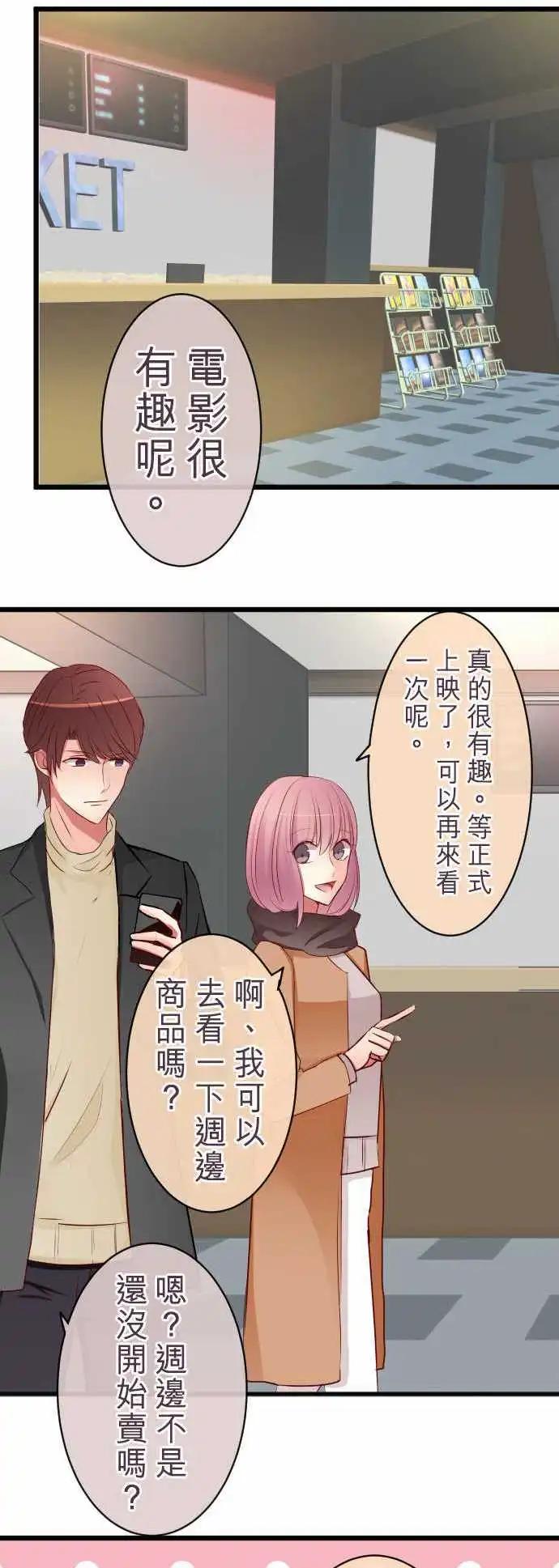 隔壁的年下男友 - 第58話：疑心 - 6