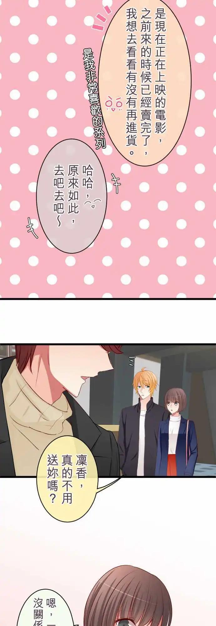 隔壁的年下男友 - 第58話：疑心 - 1