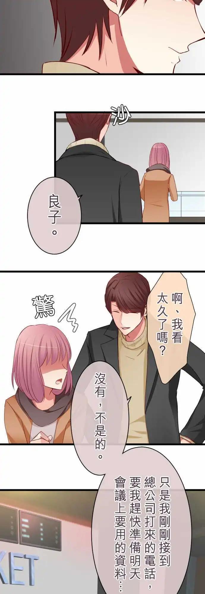 隔壁的年下男友 - 第58話：疑心 - 3