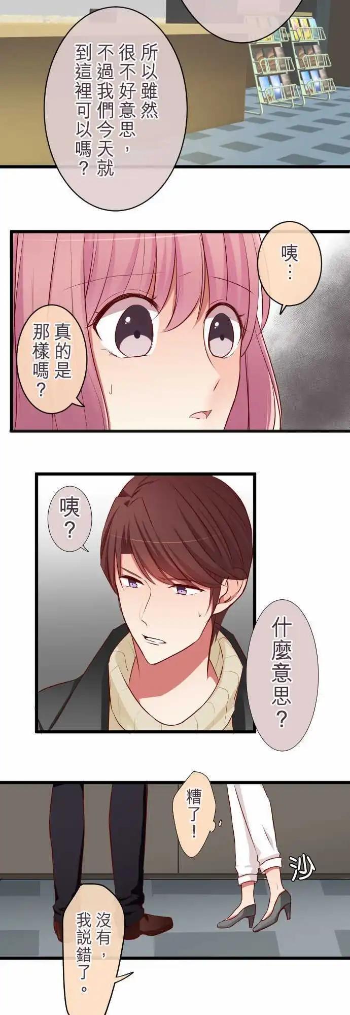 隔壁的年下男友 - 第58話：疑心 - 4