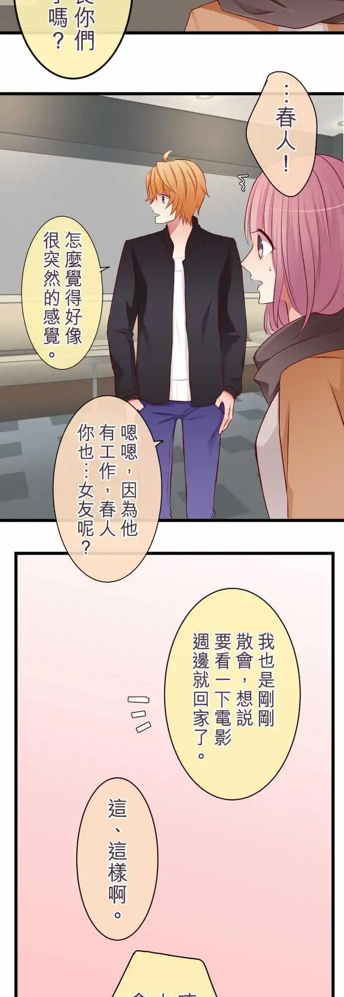 隔壁的年下男友 - 第58話：疑心 - 6