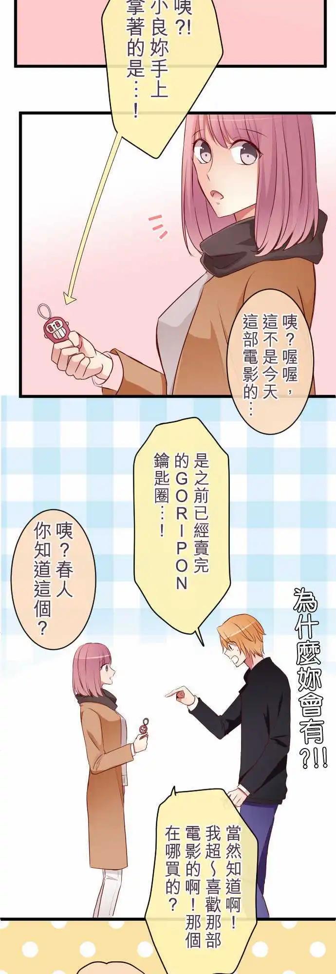 隔壁的年下男友 - 第58話：疑心 - 1