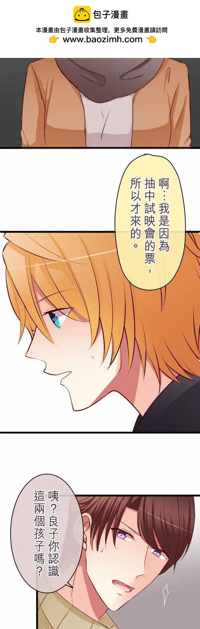 隔壁的年下男友 - 第58話：疑心 - 2
