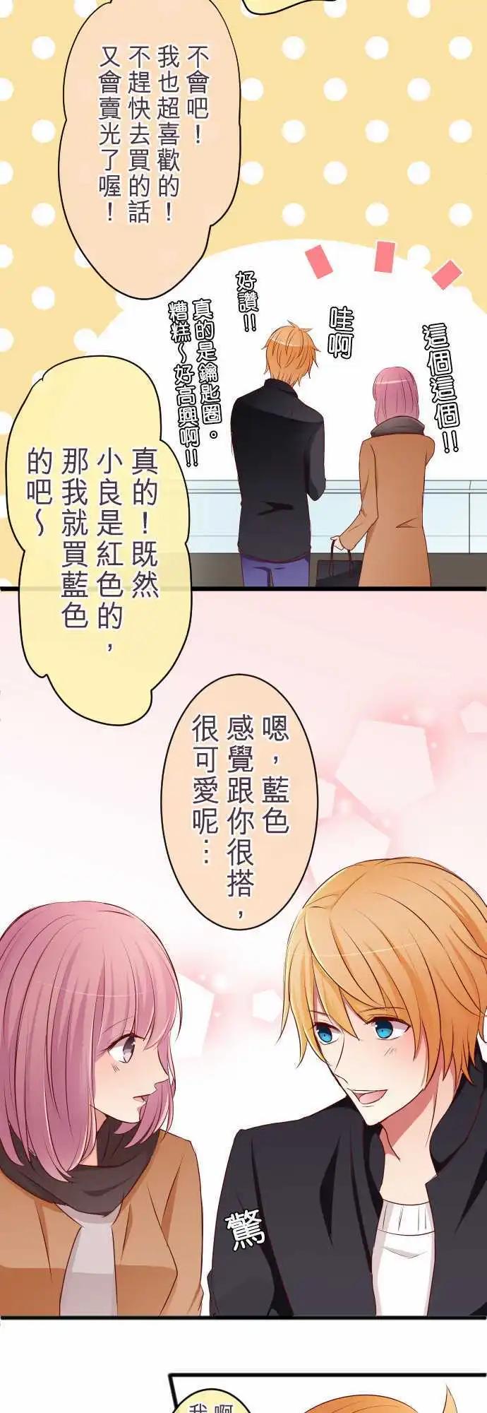 隔壁的年下男友 - 第58話：疑心 - 2