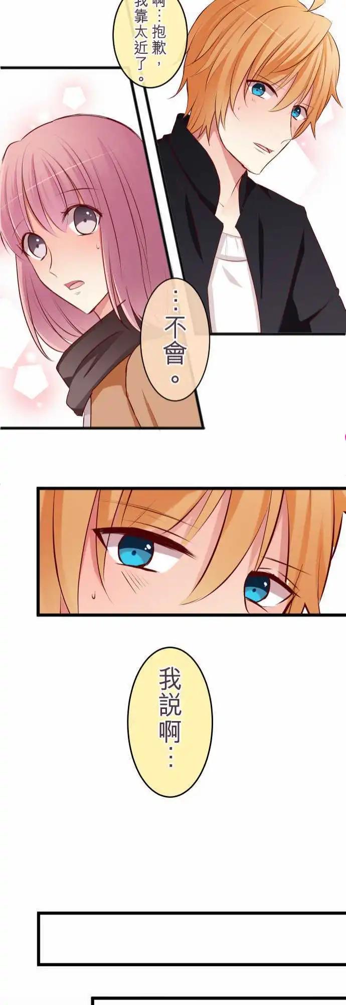 隔壁的年下男友 - 第58話：疑心 - 3