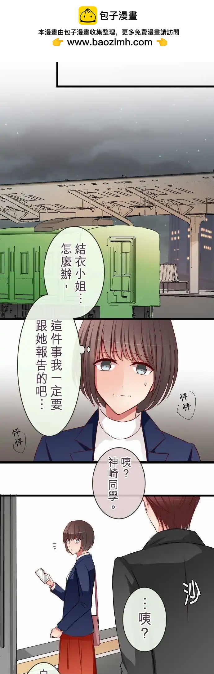 隔壁的年下男友 - 第58話：疑心 - 4
