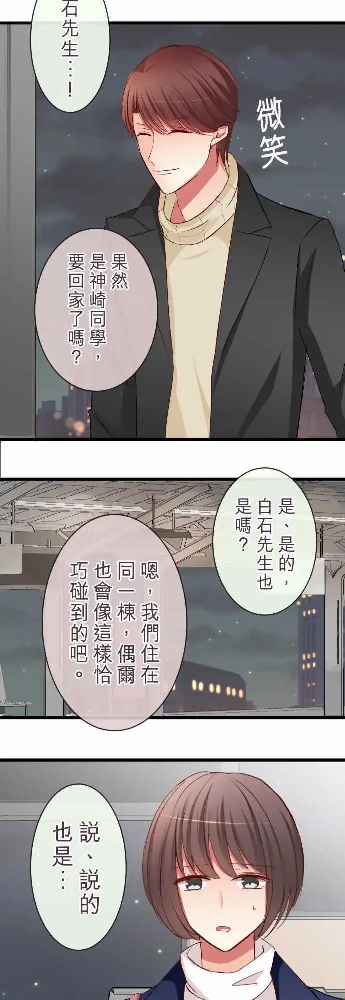 隔壁的年下男友 - 第58話：疑心 - 5