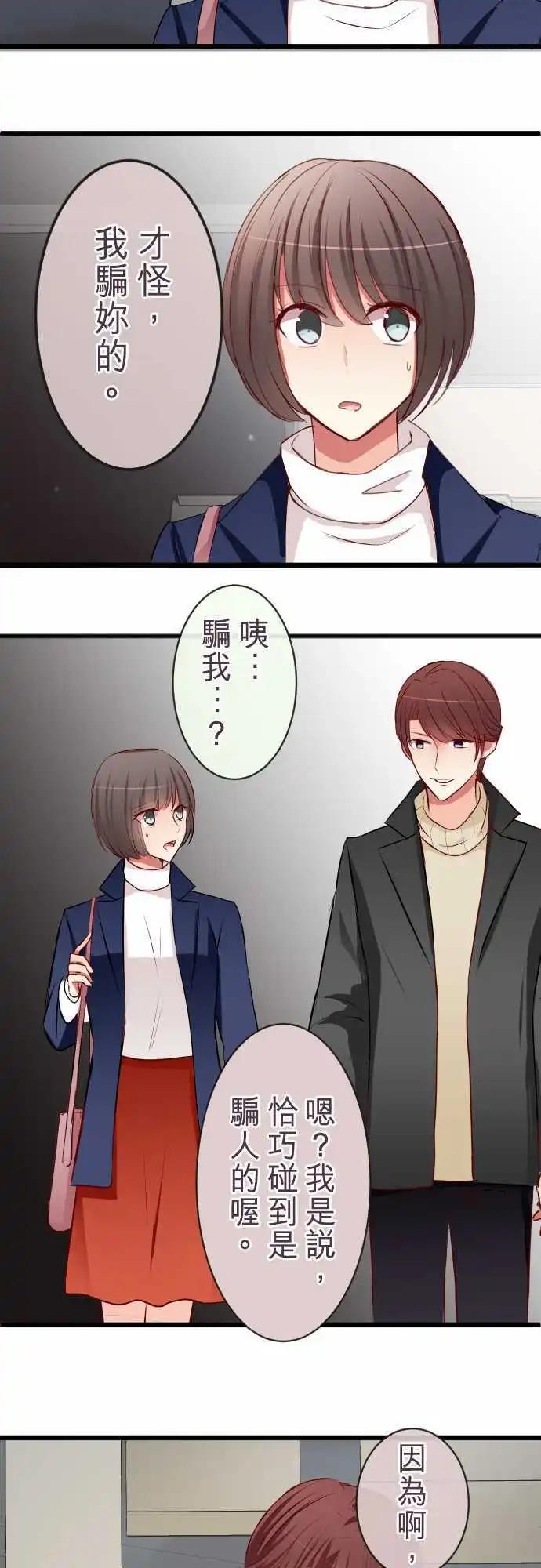 隔壁的年下男友 - 第58話：疑心 - 6