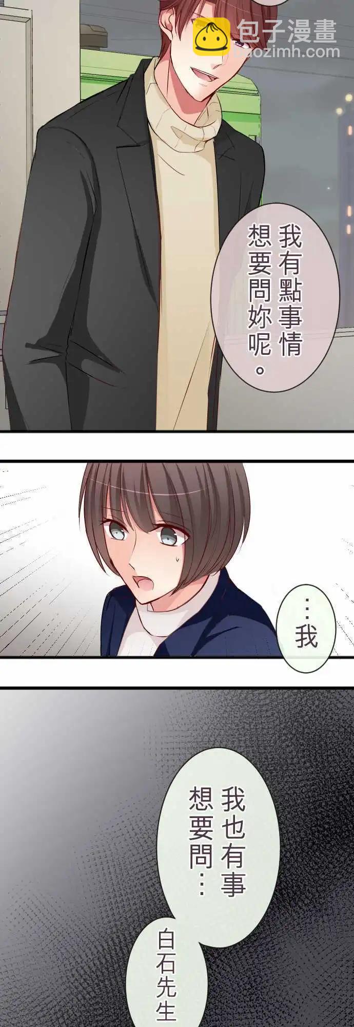 隔壁的年下男友 - 第58話：疑心 - 1