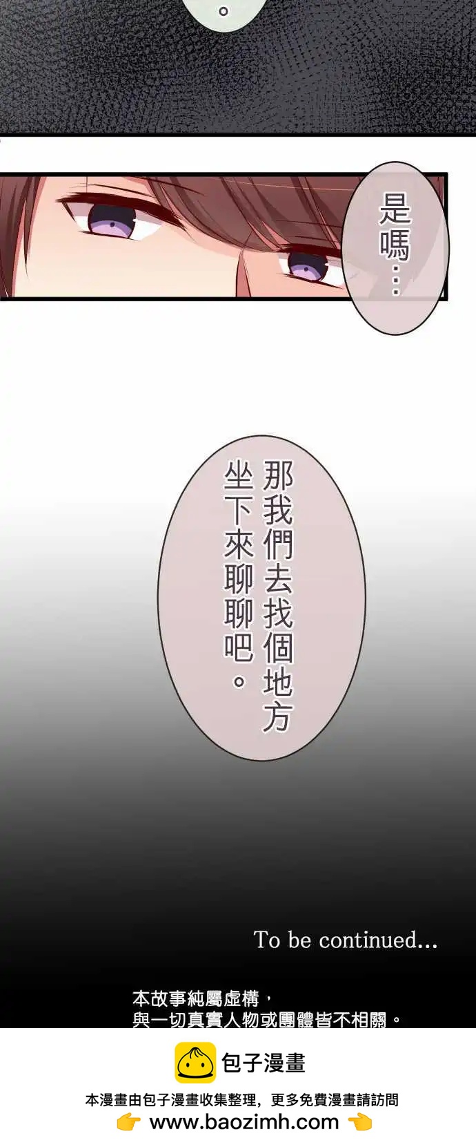 隔壁的年下男友 - 第58話：疑心 - 2