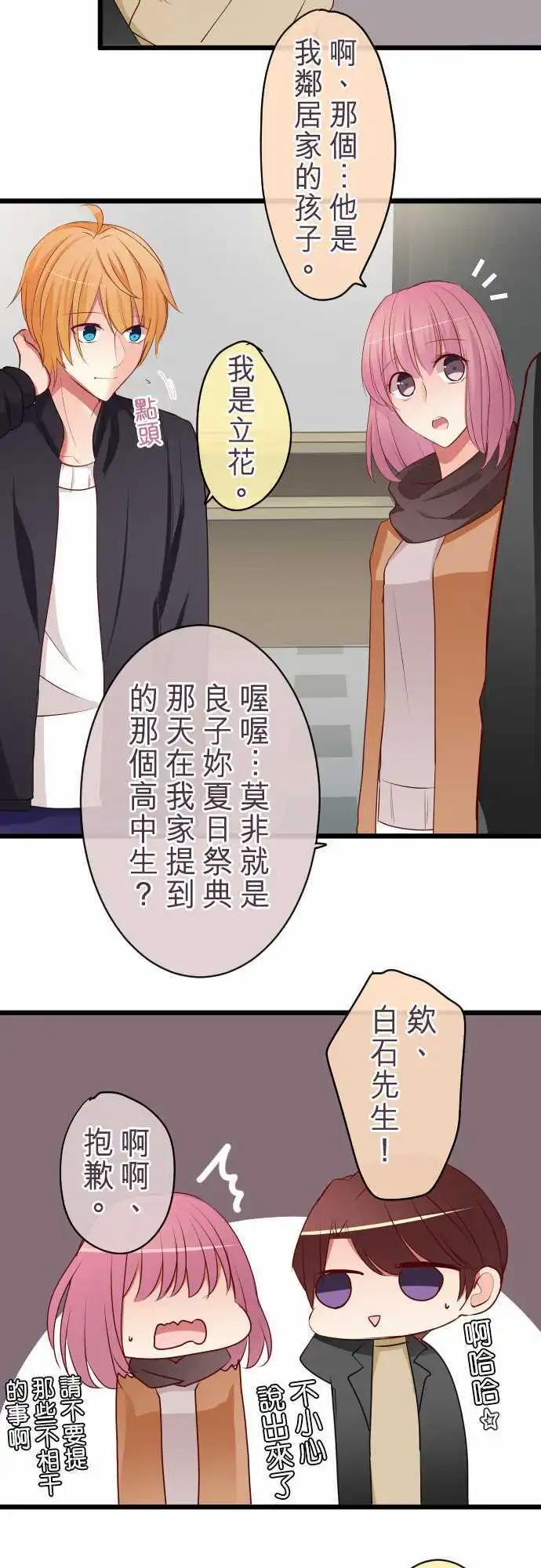 隔壁的年下男友 - 第58話：疑心 - 3